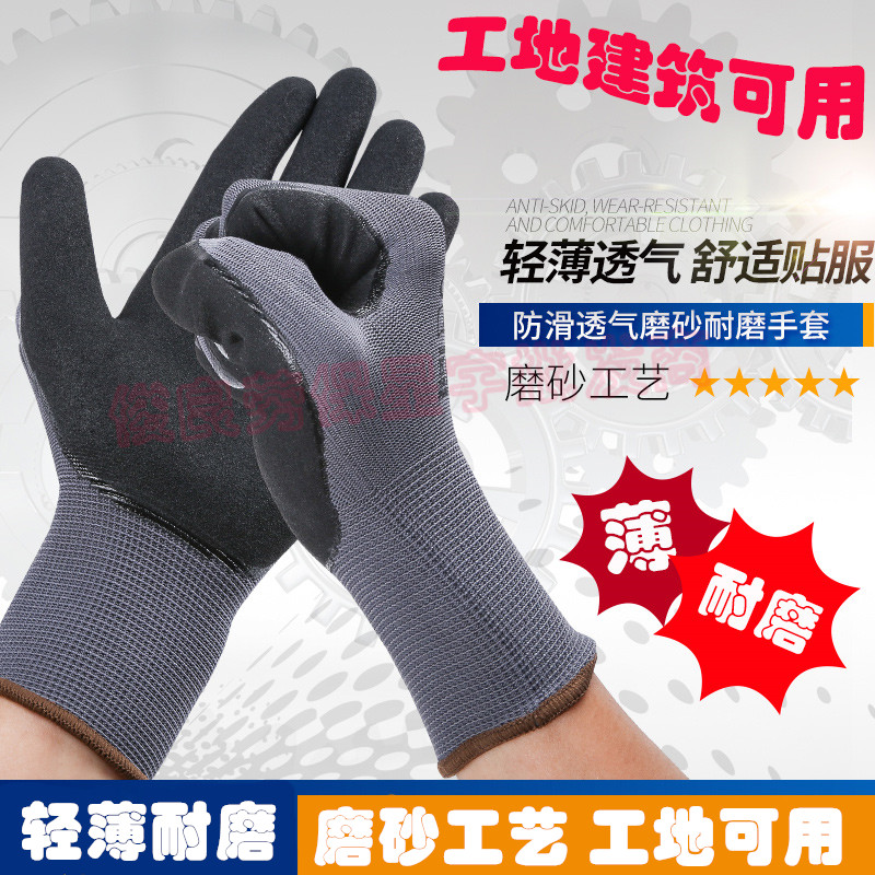 手套劳保工地干活耐磨工作男乳胶皮带橡胶丁腈磨砂劳动防滑手套女