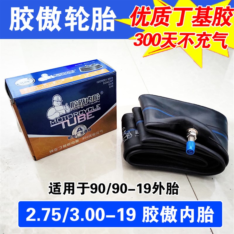 摩托车内胎2.75/3.00-19 摩托车轮胎80/100 90/90一19车胎275/300
