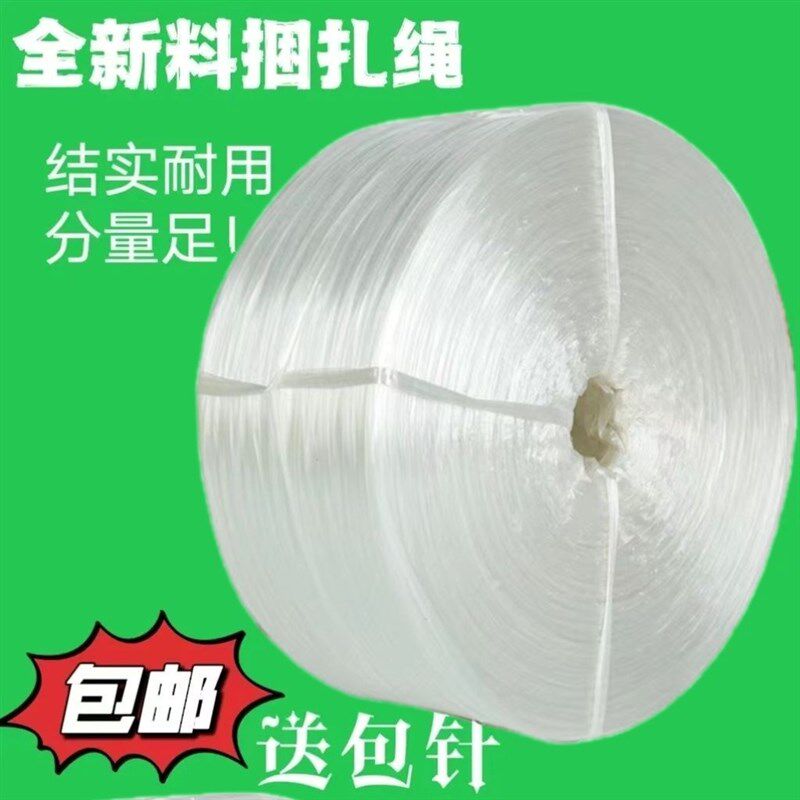 捆扎绳塑料绳包装绳尼龙绳拉枝绳捆草绳扎口绳封包绳撕裂膜全新料