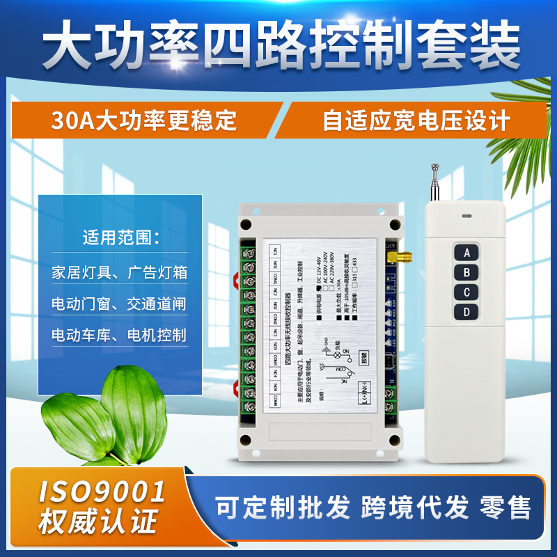 220V 380V12V-24V-36V通用工控四路水泵电机正反转大棚抽水机开关