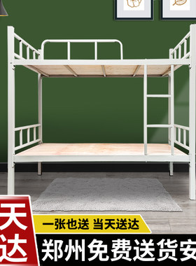 上下铺双层床铁架床上下床两层员工宿舍高低床铁床架子床1.2m郑州