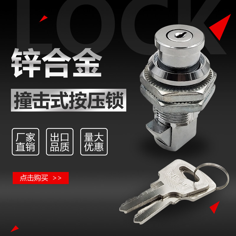 锌合金机车按钮锁 按压式柜锁抽屉锁  撞击式圆柱碰锁埋入式柜锁