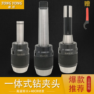 4莫式 MT3 柄 R8柄 APU16钻床铣床 一体式 APU13 自紧钻夹头C20直柄