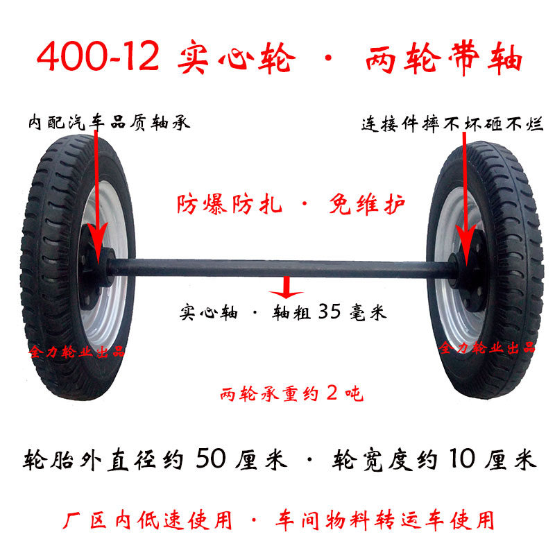 实心橡胶拖车轮400-12两轮连带轴工地脚轮马车轮子2吨防轧平板车