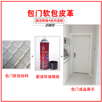 北方包门皮革软包自带海绵欧式包防盗门保暖防风隔音自粘加厚面料
