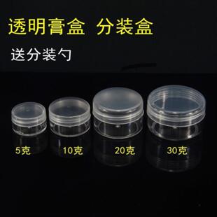 5克/10/20/30g小容量宽口塑料瓶带盖唇膏透明装空瓶送人圆盒罐装