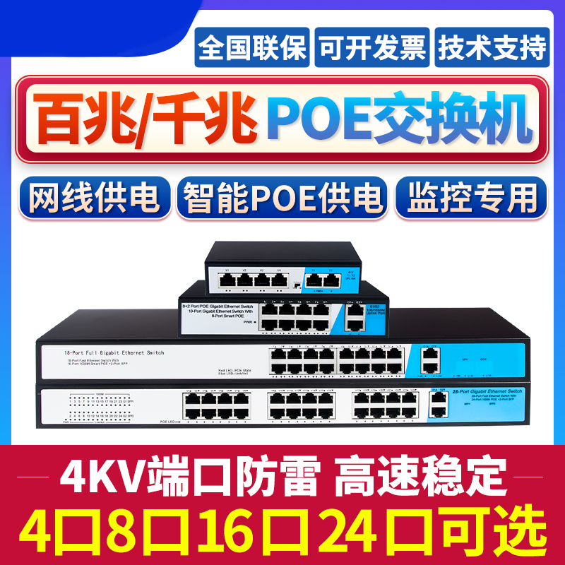 光为网线供电国标48VPOE交换机4/6/8/10/16/24口千兆百兆监控专用