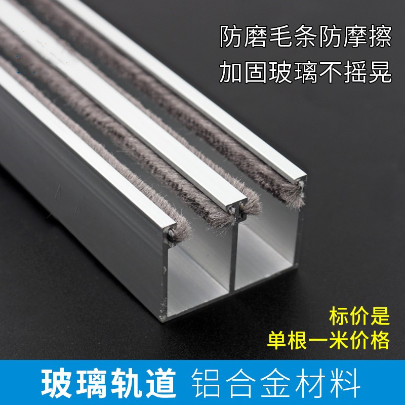 8-10MM玻璃移门字型橱窗展柜推拉趟门轮子滑道导轨山轨道双槽滑轨