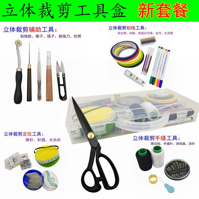 学生学习服装设计立体裁剪工具盒人台立裁胶带大头针珠针针插套装