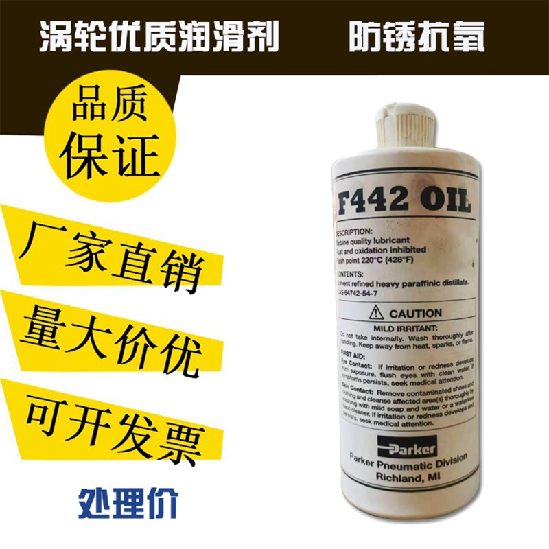 供应 F442 OIL 涡轮优质润滑剂防锈抗氧处理价