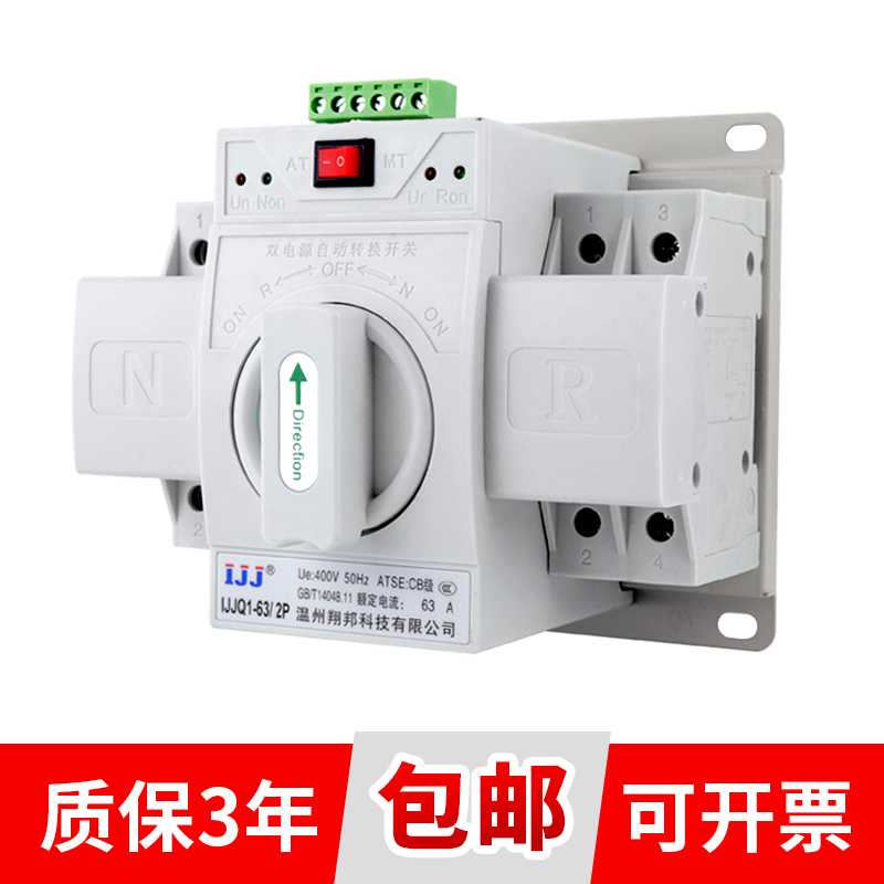 双电源自动切换开关家用断电停电双路双向自动转换控制器单相220V