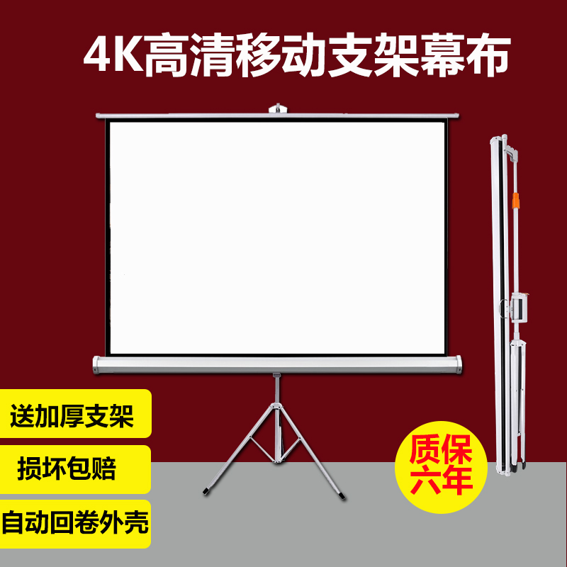 金旭72/84/100寸支架幕/加厚支架投影幕/免安装移动投影幕布