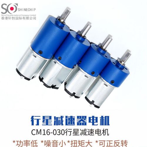 CM16-030微型直流行星减速电机 12V低速小马达 慢速大扭力