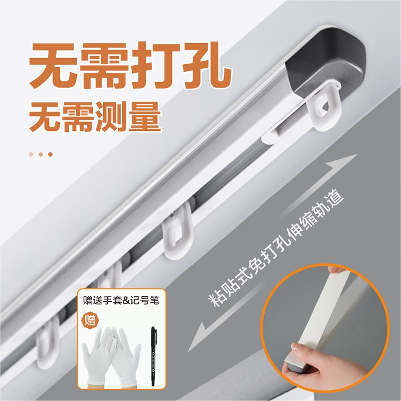 免打孔窗帘粘贴式轨道伸缩宿舍飘窗静音顶装侧装自粘门帘滑轨小窗