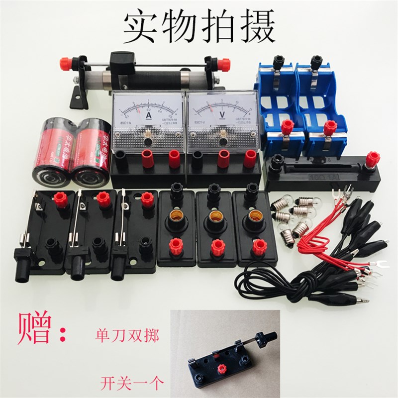 初中物理电学实验器材电路滑动变阻器电流表电压表灯座开关定值