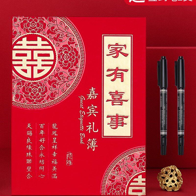 2023记账本收礼结婚礼帐礼金簿红份子钱婚礼礼金登记簿人情往来