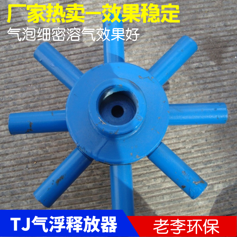 污水处理设备 材质铁 八爪型 TJ型 气浮溶气释放器 气泡密效果好