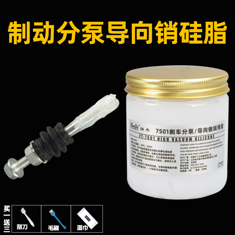 刹车分泵导向销润滑脂卡钳活塞保养套餐硅基油刹车片消音专用油