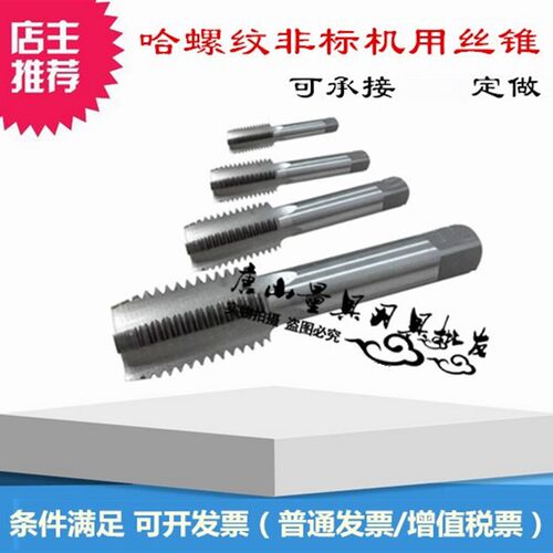 哈螺纹机用丝锥M32 M34 M35 M38 M40 M50X3X2X1.5X1机攻 现货