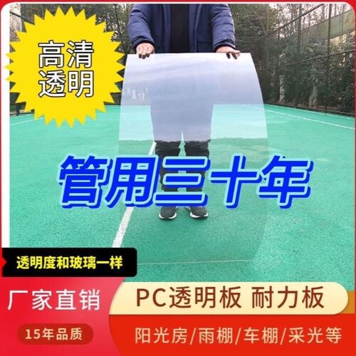 PC透明板阳光板耐力板采光瓦塑料板屋顶车棚雨棚种植遮雨有机玻璃