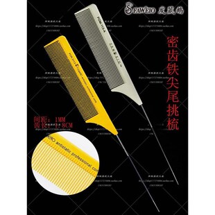 发葳鹅包邮挑梳分针梳...