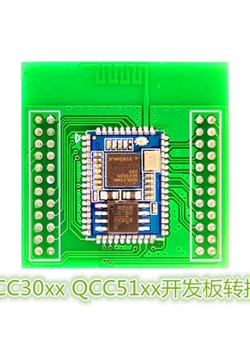 QCC3020 3071 5171 3034 3040 5124 5126 5144 3050 3056转接板