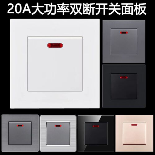 20A开关面板86型大功率双断电源空调热水器灯曲架英式大电流开关