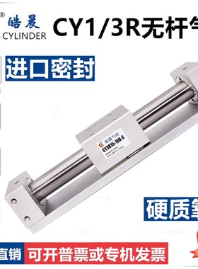 CY1R磁偶式无杆气缸CY3R20H*25/50/100/200/300/400/500/600/1000