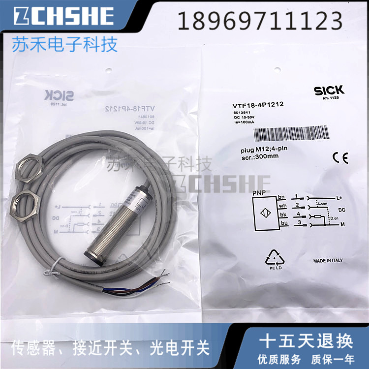 光电开关 VTF18-4P1212  VTF18-4P1240对射漫反射型传感器