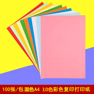 【莉姐直播间推荐】0005彩色复印纸A4混色100张10色