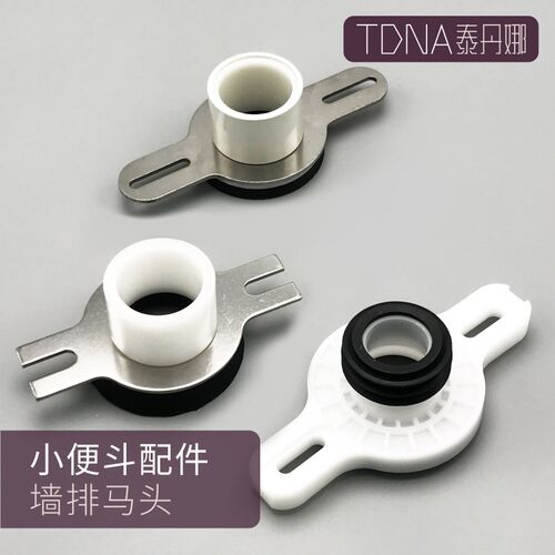 不锈钢小便斗墙排连接器铜马头塑料50管便池尿斗出水排污口配件