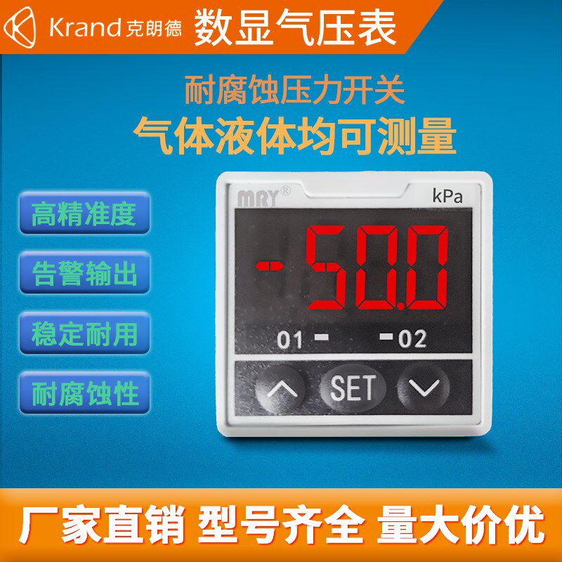 数显压力表耐腐蚀316不锈钢带485通讯高精度数字正负压力开关真空