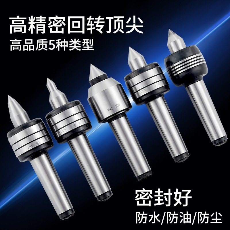 高精度回转顶尖车床活动顶尖双锥加长顶尖钨钢合金莫氏活顶针45号