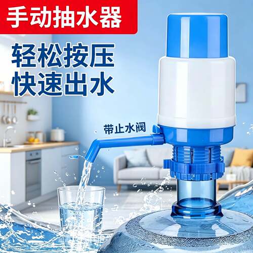 桶装水抽水器矿泉水手动按压出水器手压式吸水家用饮水机纯净取水