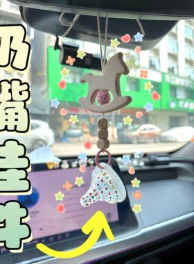 宝宝第一个奶嘴摇摇木马车挂