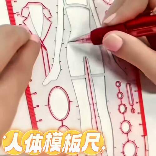 人体模板尺女装时装多功能绘图