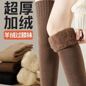 羊绒过膝袜子女秋冬长筒袜加绒保暖护膝大腿袜加厚抗寒高筒长腿袜