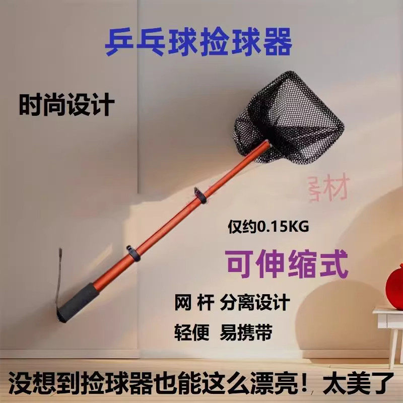 网红可伸缩便携乒乓球捡球器