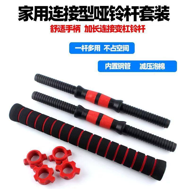 哑铃杆螺母配件连接器杠铃家用健身器材高品质哑铃杆哑铃长杆配件
