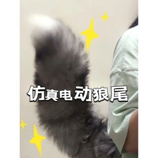声控遥控拍拍三合一电动仿真狼尾cosplay漫展道具可充电狐狸尾巴