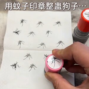 恶搞蚊子扇巴掌整蛊印章