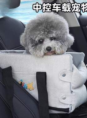 中控车载狗窝小型犬汽车宠物垫子狗狗前排坐车外出神器猫咪车载窝