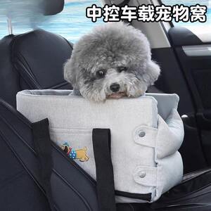 中控车载狗窝小型犬汽车宠物垫子狗狗前排坐车外出神器猫咪车载窝
