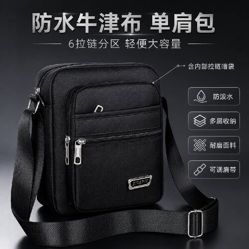 防水牛津布包男包单肩斜挎包男女生意包收钱包多层口袋生意收银包
