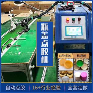 塑料瓶盖热熔胶点胶机 八宝粥酸奶盒盖打胶机 速度快又省胶
