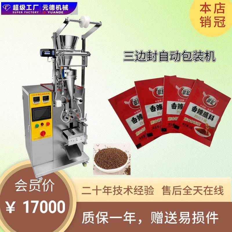 [厂家出口]小袋包装机 袋泡茶保鲜剂颗粒粉末包装机DXDK80