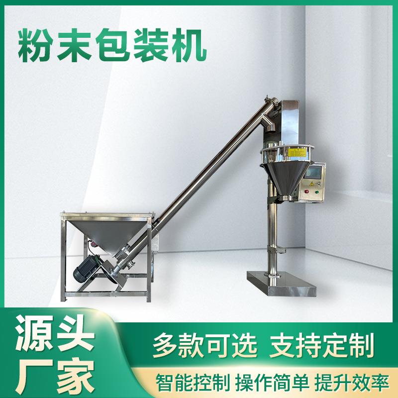面粉装袋打包机 自动定量粉剂型包装机 性能稳定 螺旋式包装机器