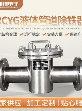 造纸厂用管道除铁器 浆料除铁器磁棒除铁器 RCYG液体管道除铁器