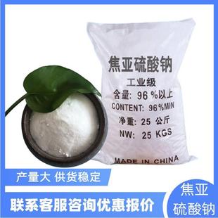 98含量Na2S2O5工业级 7681-57-4 漂白剂用工业焦亚硫酸钠