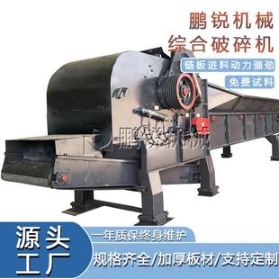 鹏锐机械 动力强劲圆木碎片机 综合式 木头粉碎机 废旧家具破碎机